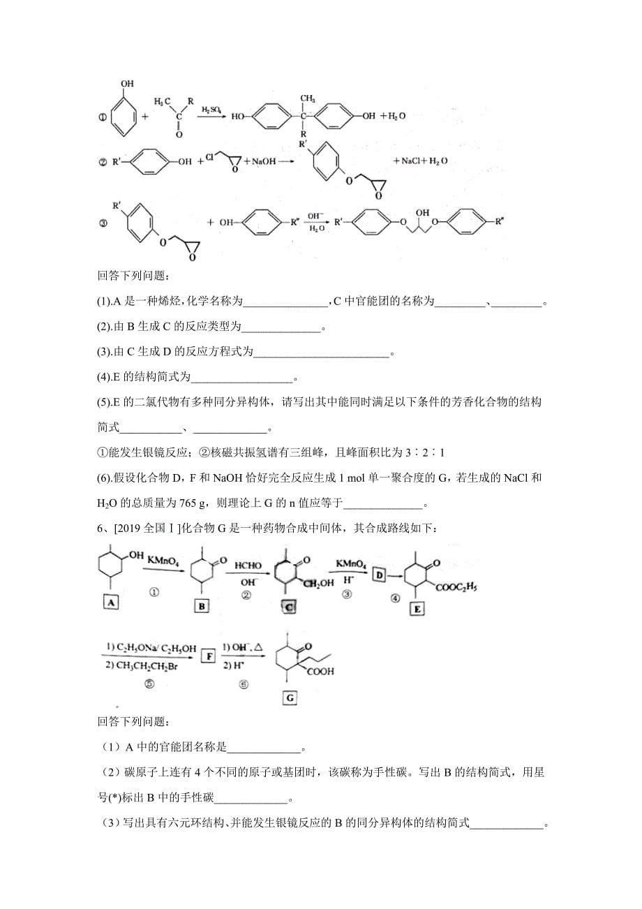 高考化学真题专项汇编卷（2017-2019）知识点14有机合成推断word版_第5页