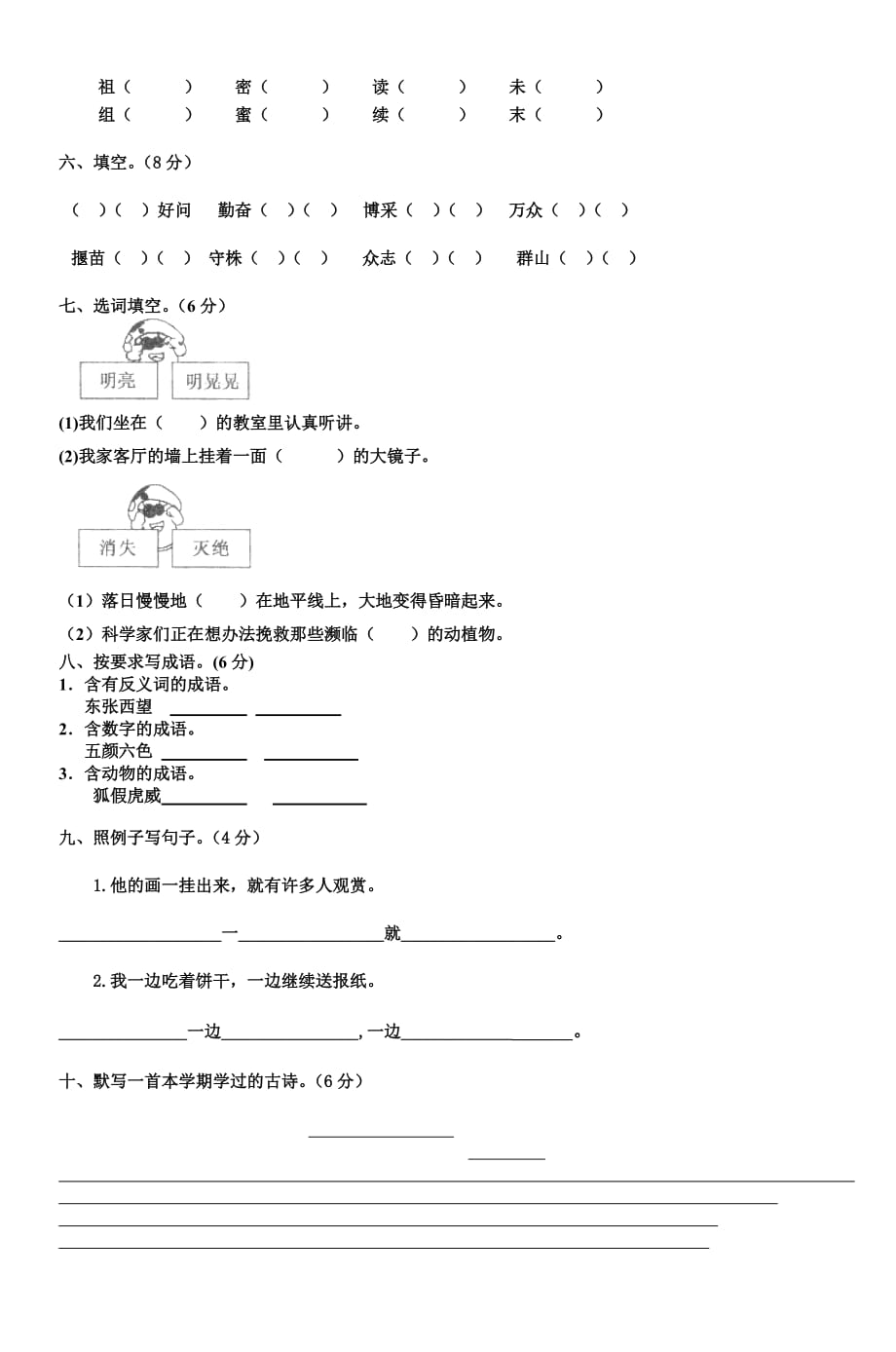 2008-2009学年度第二学期期末综合试卷.doc_第2页