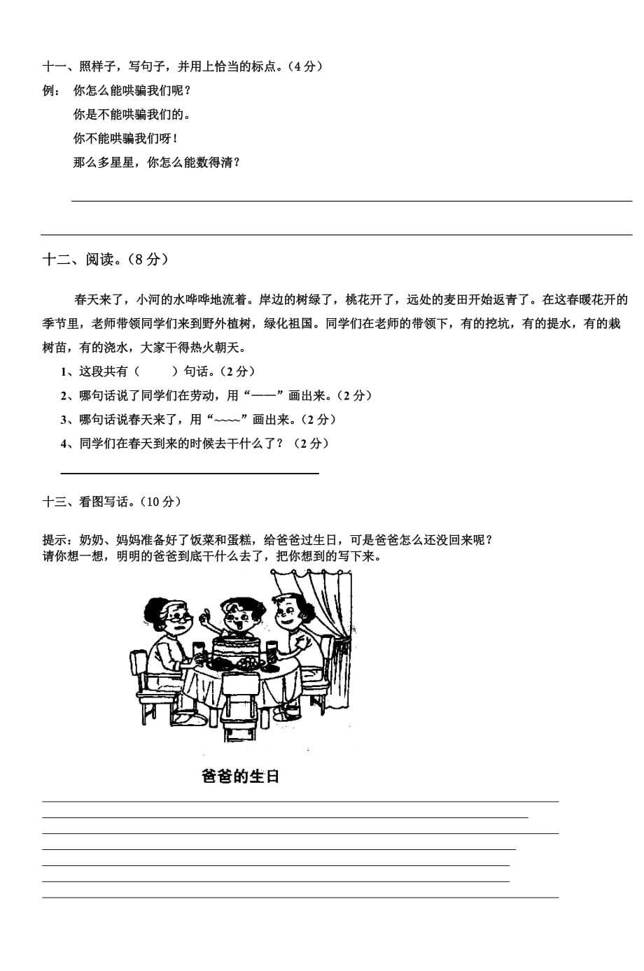 2008-2009学年度第二学期期末综合试卷.doc_第3页