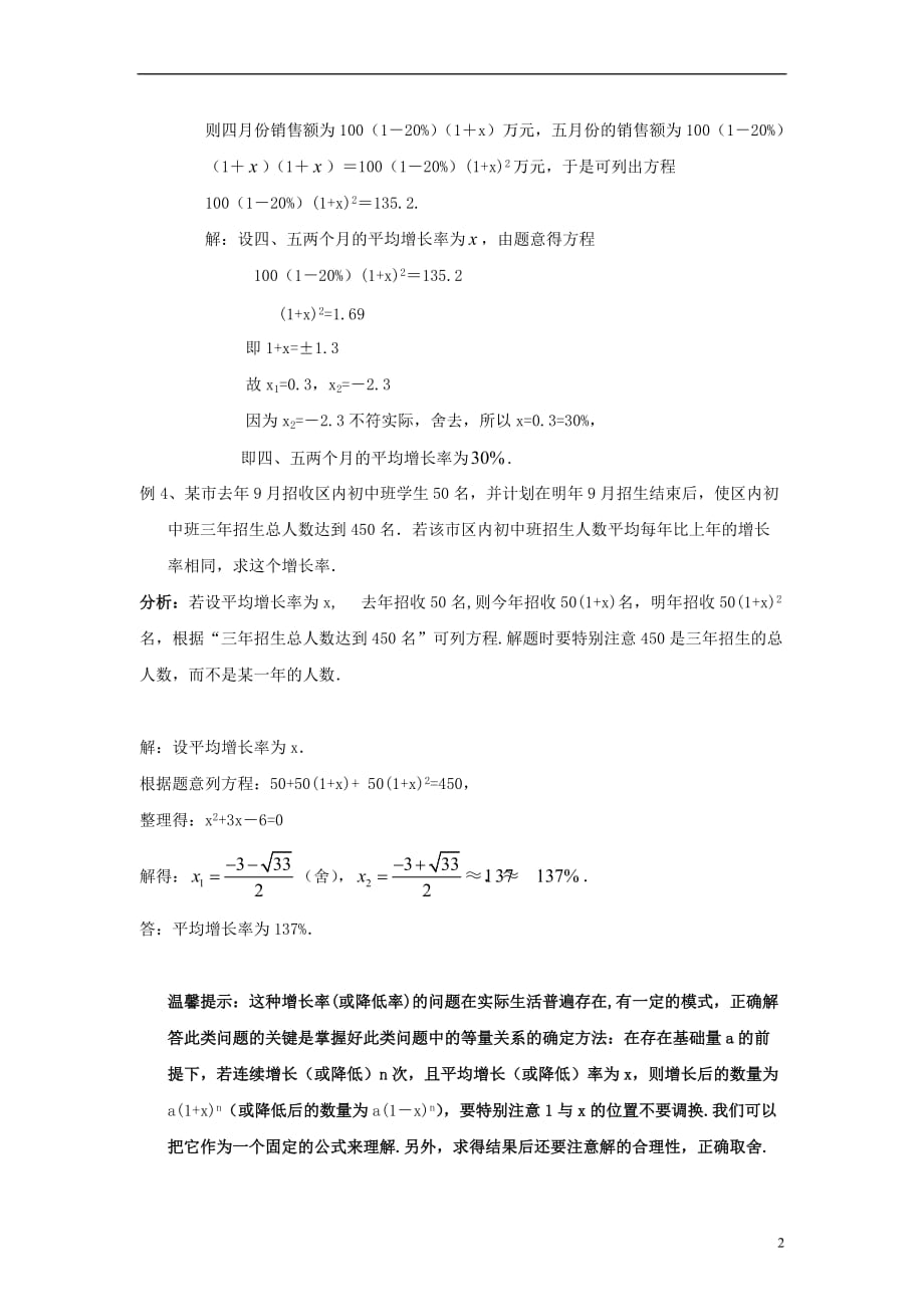 九级数学上册22.3实践与探索用一元二次方程解决增长率问题素材新华东师大 1.doc_第2页