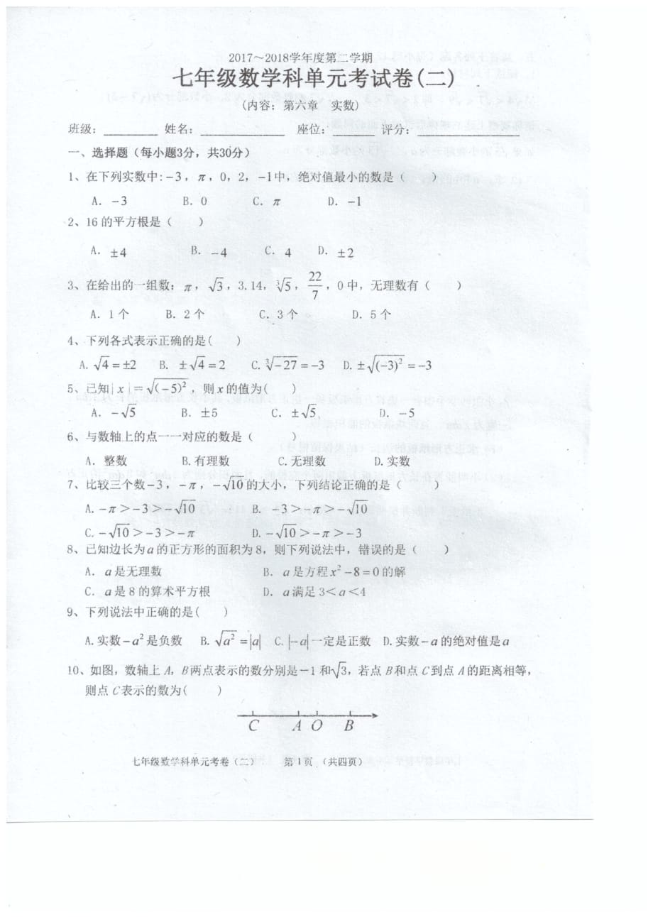 首发广东汕头潮南区七级下半月考数学.pdf_第1页