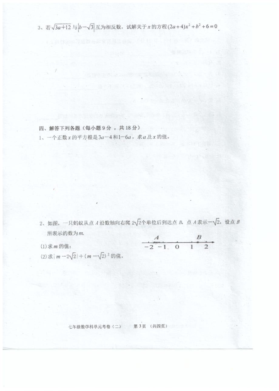 首发广东汕头潮南区七级下半月考数学.pdf_第3页
