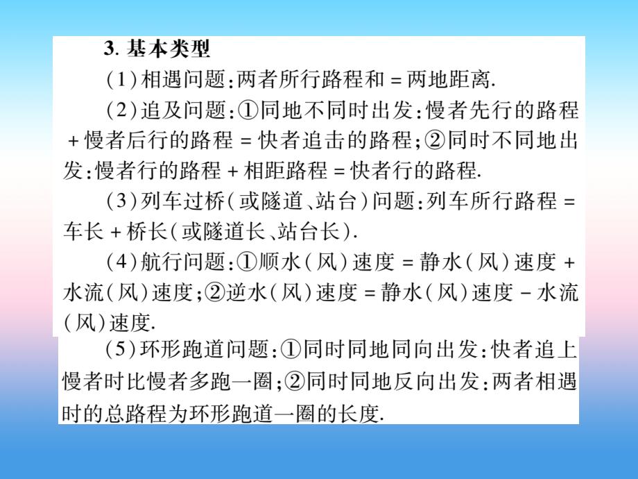 秋七级数学上册第三章一元一次方程3.3解一元一次方程去括号与去分母第2课时行程问题作业新.ppt_第3页