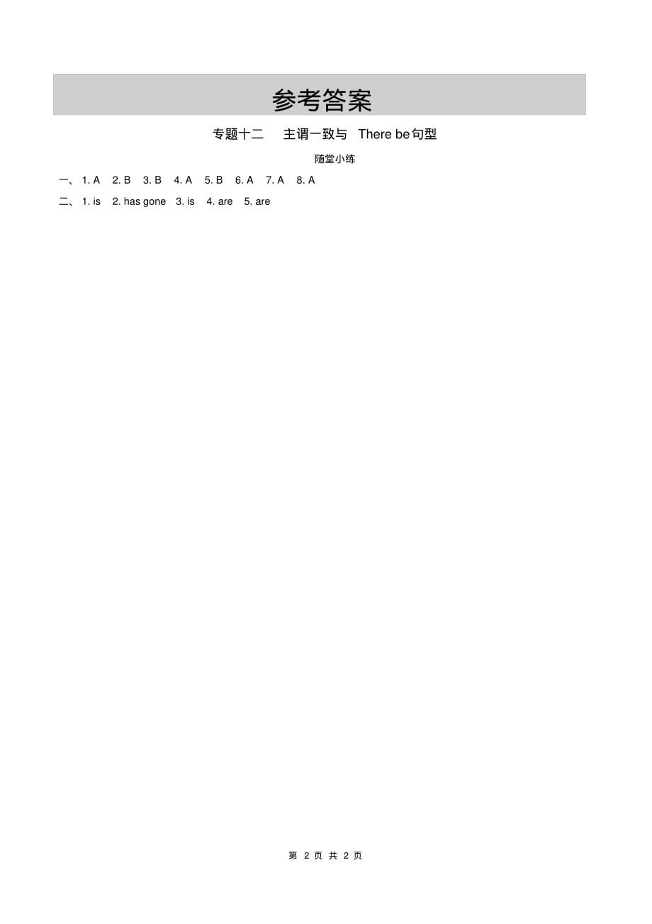 （精品）2021年广东省中考英语语法专题练习：主谓一致与Therebe句型_第2页