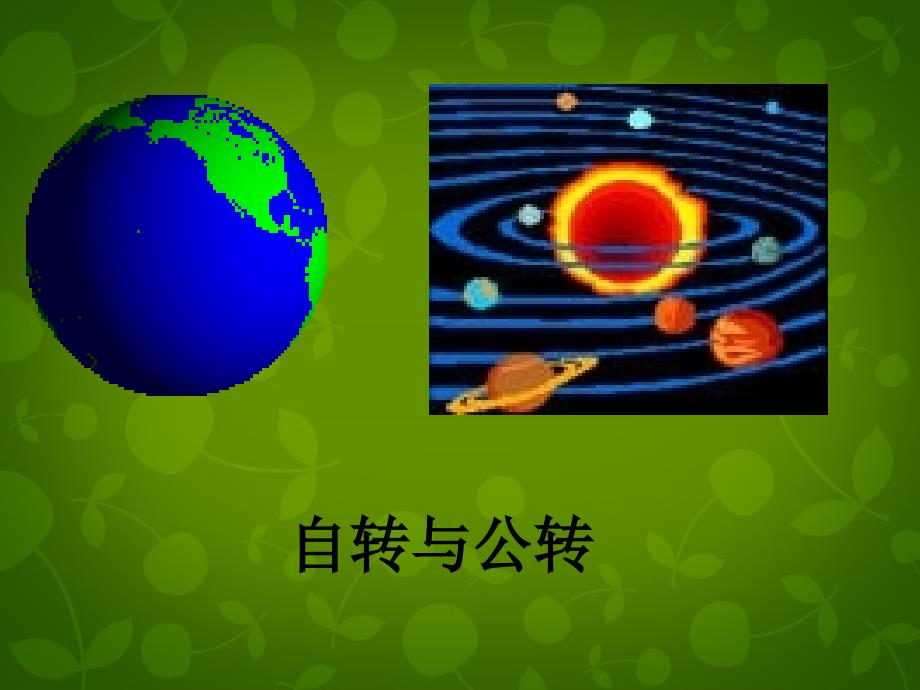 河北兴隆半壁山中学九级数学上册23.1图形的旋转3新.ppt_第2页