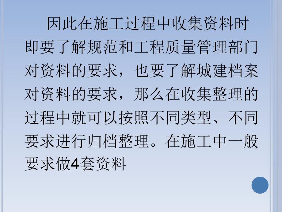 建设工程档案形成过程中的注意事项医学课件_第4页