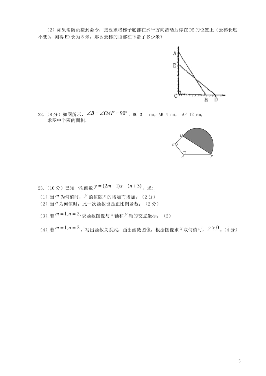 广东深圳三联永恒学校八级数学期中测北师大.doc_第3页