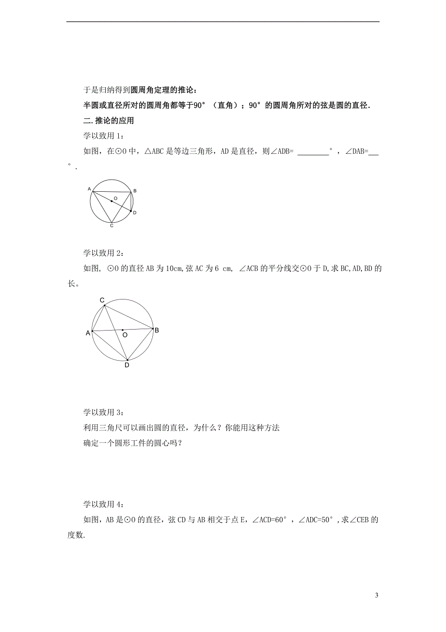 九级数学下册27.1圆的认识3圆周角导学案1新华东师大.doc_第3页