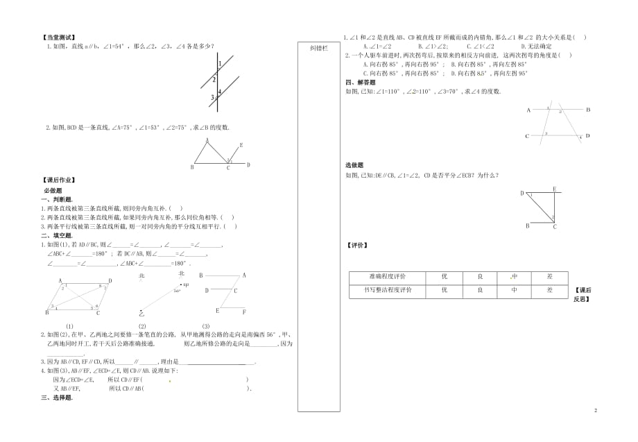 内蒙古准格尔旗第十中学七级数学下册 5.3.1 平行线的性质第1课时导学案新.doc_第2页