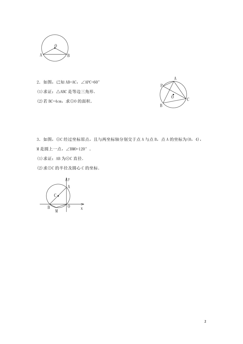 九级数学上册第3章对圆的进一步认识3.3圆周角同步练习1不全新青岛 1.doc_第2页