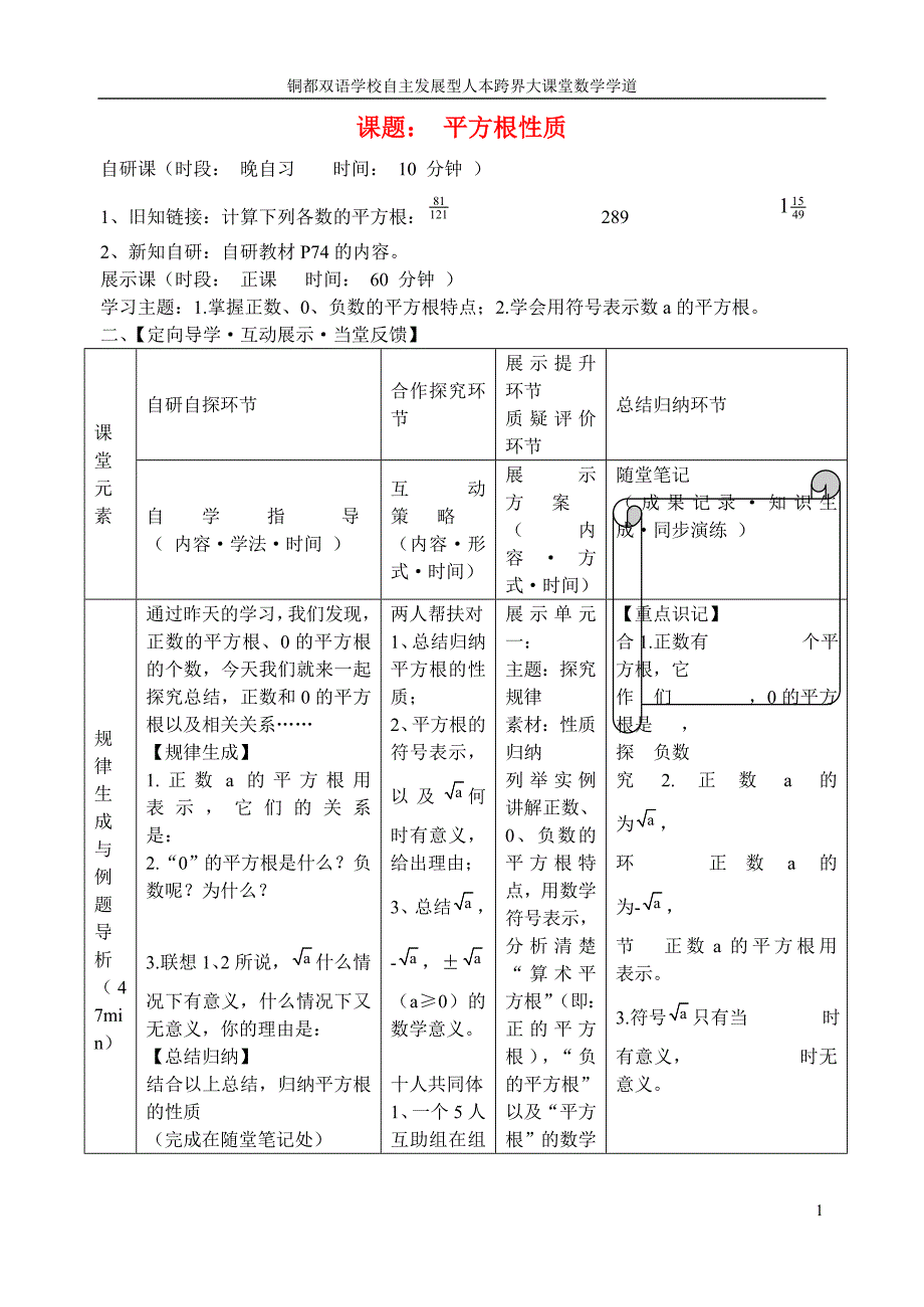 安徽铜都双语学校七级数学下册 平方根性质导学案二 新.doc_第1页