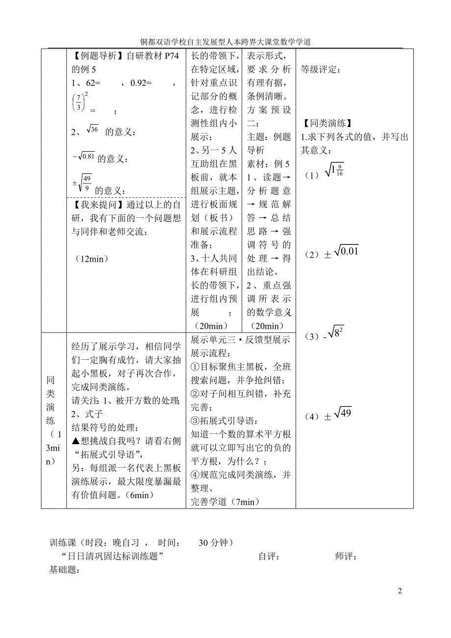 安徽铜都双语学校七级数学下册 平方根性质导学案二 新.doc_第2页