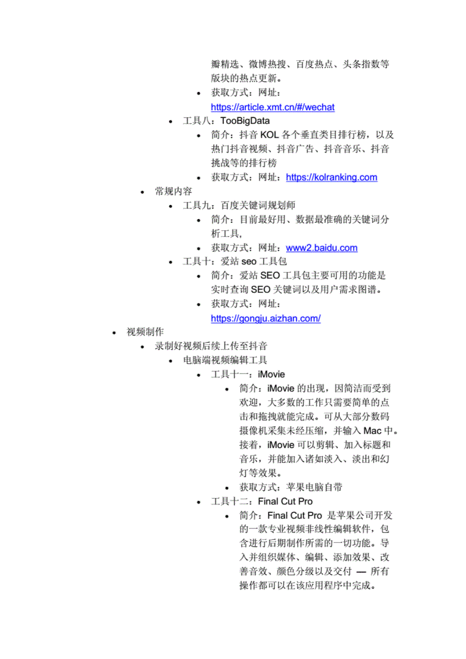 54个抖音运营工具收录整理 ._第2页