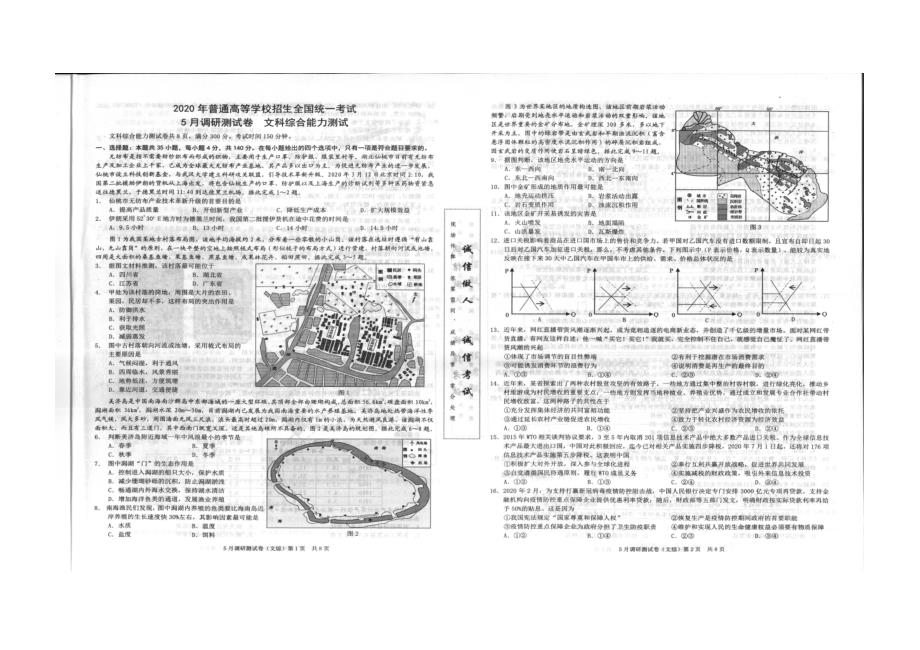 重庆市2020届高三“二诊”考试文综试题含答案_第1页