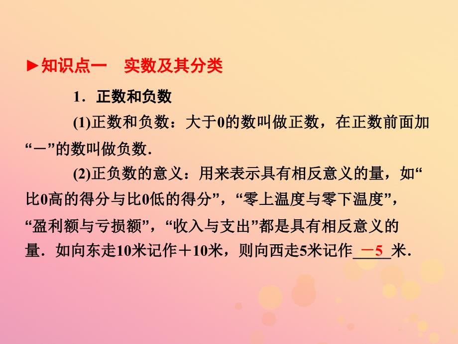 中考数学新突破复习第一部分教材同步复习第一章数与式1.1实数含二次根式.ppt_第3页