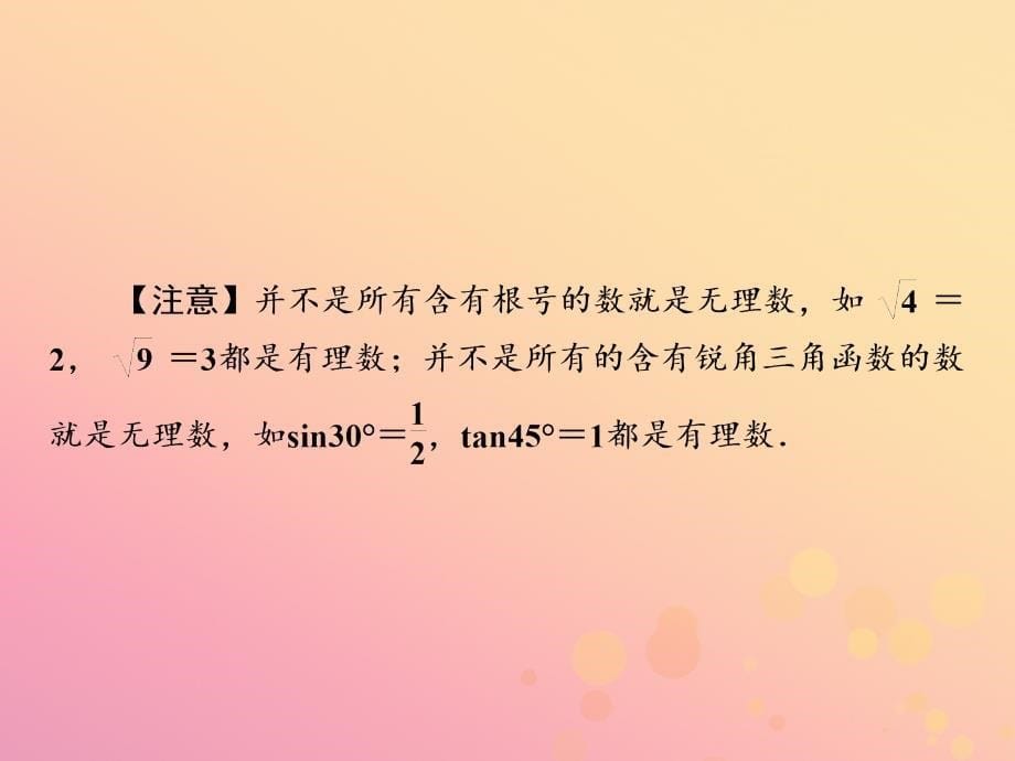 中考数学新突破复习第一部分教材同步复习第一章数与式1.1实数含二次根式.ppt_第5页