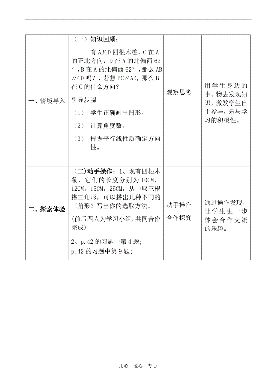 七级数学第七章 小结与思考一苏科.doc_第2页