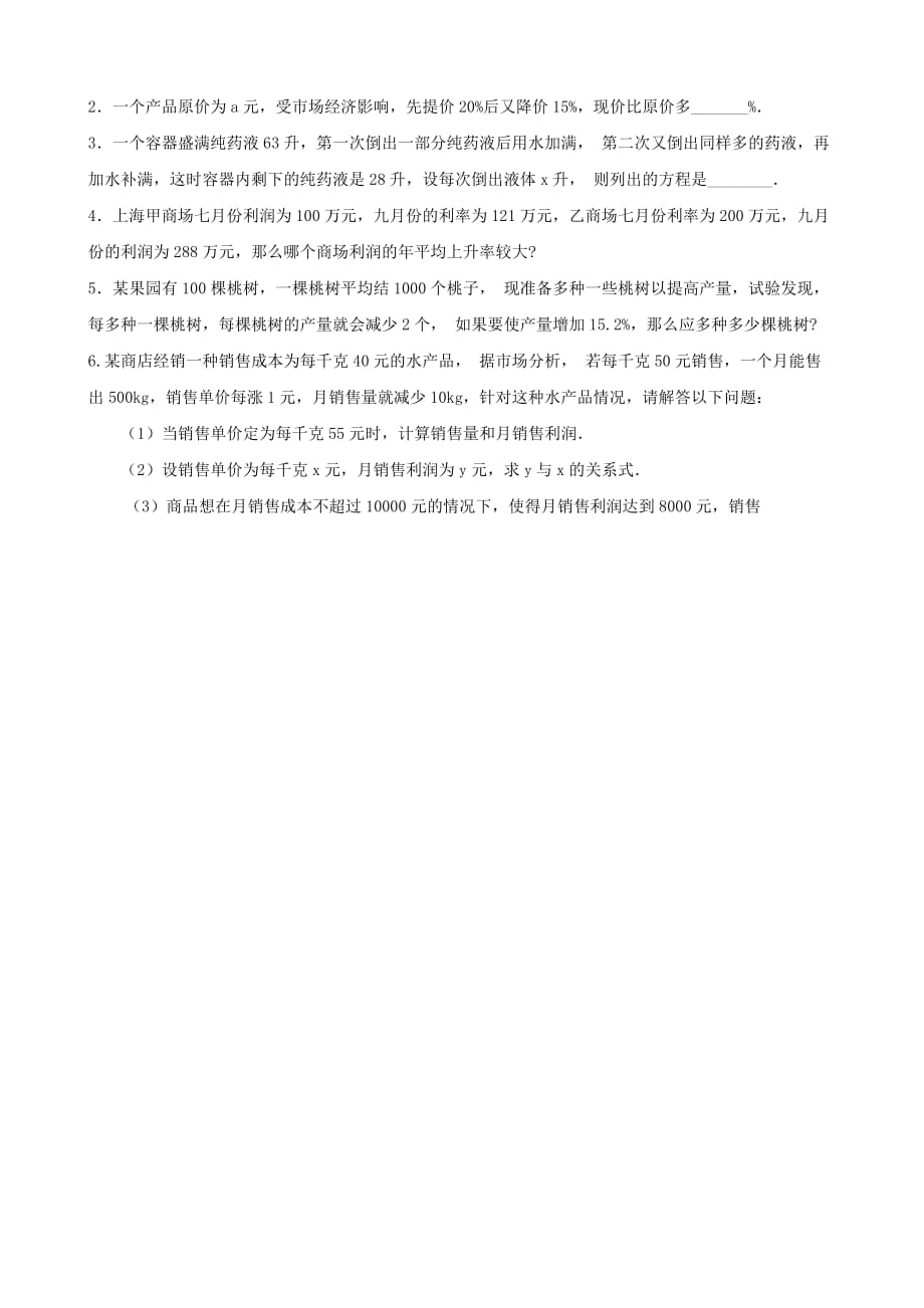 重庆垫江八中九级数学上册 22.3实际问题与一元二次方程学案2.doc_第2页