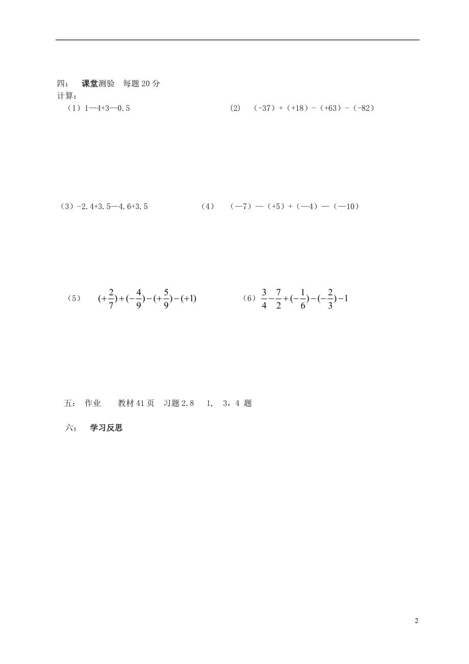 四川宜宾翠屏区中学2七级数学 有理数的加减混合运算学案 .doc_第2页