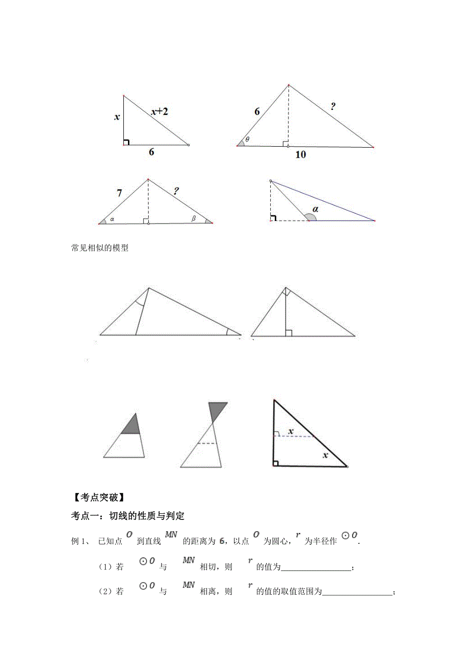 北京中考数学复习圆2.pdf_第3页