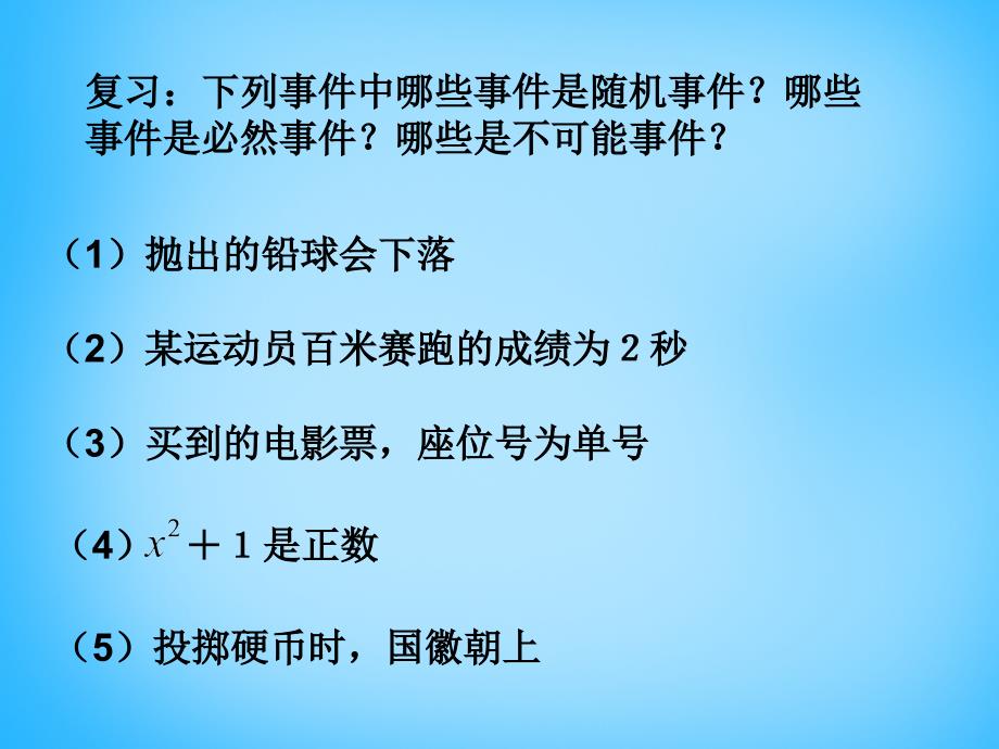 山东淄博博山区第六中学九级数学上册25.1.2概率1新.ppt_第3页