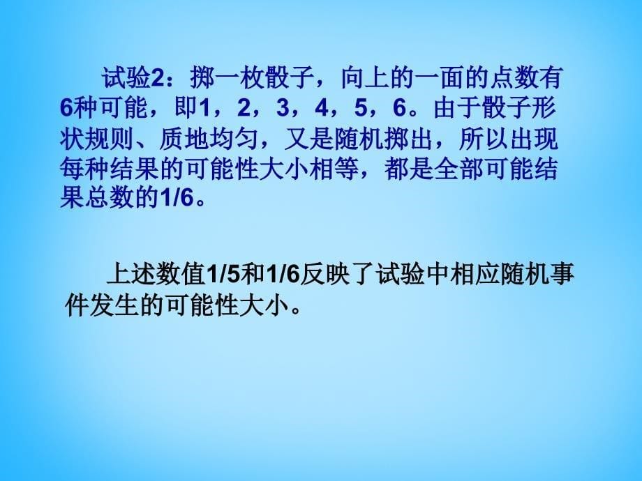 山东淄博博山区第六中学九级数学上册25.1.2概率1新.ppt_第5页