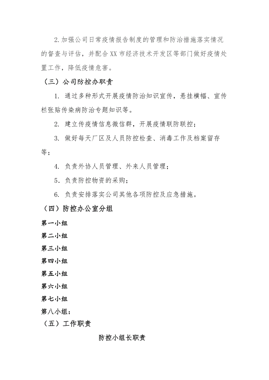 北京XX有限公司复工防控工作实施细则方案（2020年）_第2页