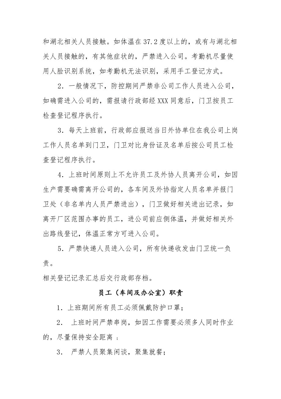 北京XX有限公司复工防控工作实施细则方案（2020年）_第4页