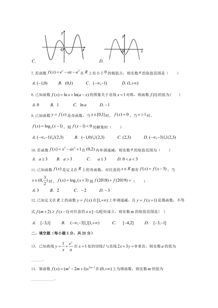 黑龙江省2020学年高二数学下学期期末考试试题 文(1)_第2页