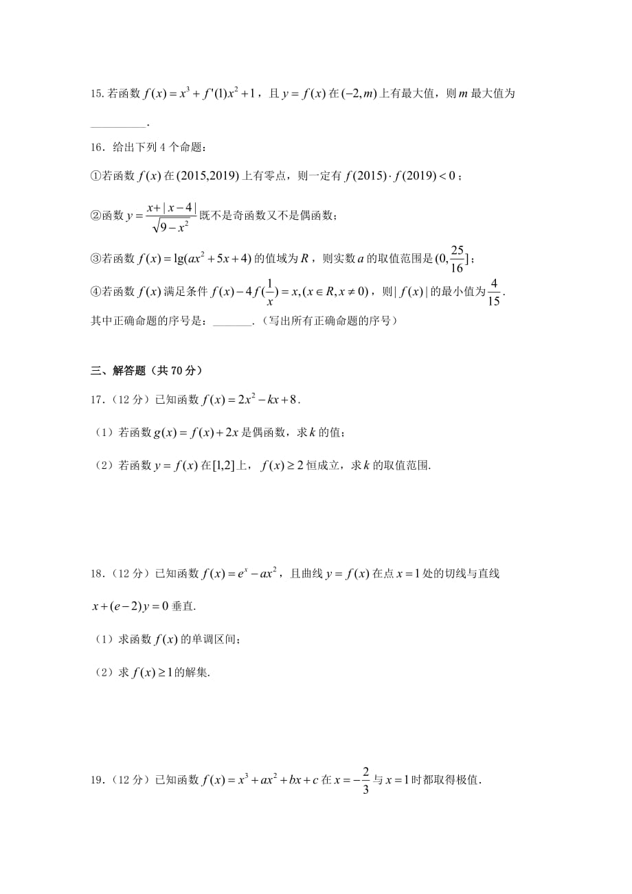 黑龙江省2020学年高二数学下学期期末考试试题 文(1)_第3页