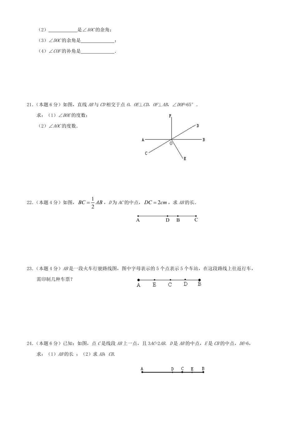 七年级数学(上)图形的认识初步测试_3.doc_第3页