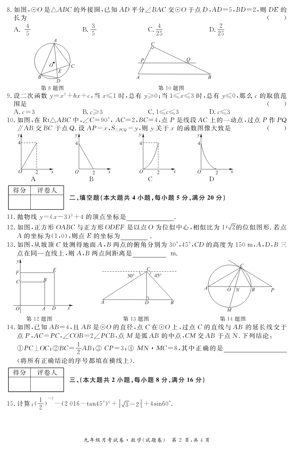 安徽中考数学月考.pdf_第2页