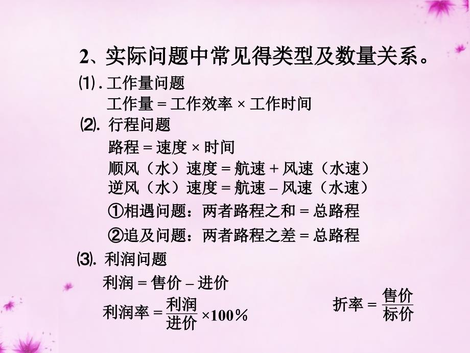 安徽亳州谯城区古城中心中学七级数学下册8.3二元一次方程组解决实际问题3新.ppt_第2页