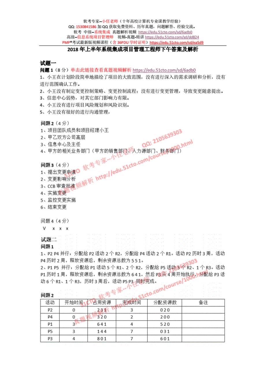 2018年上半年系统集成项目管理工程师下午真题及答案解析._第4页