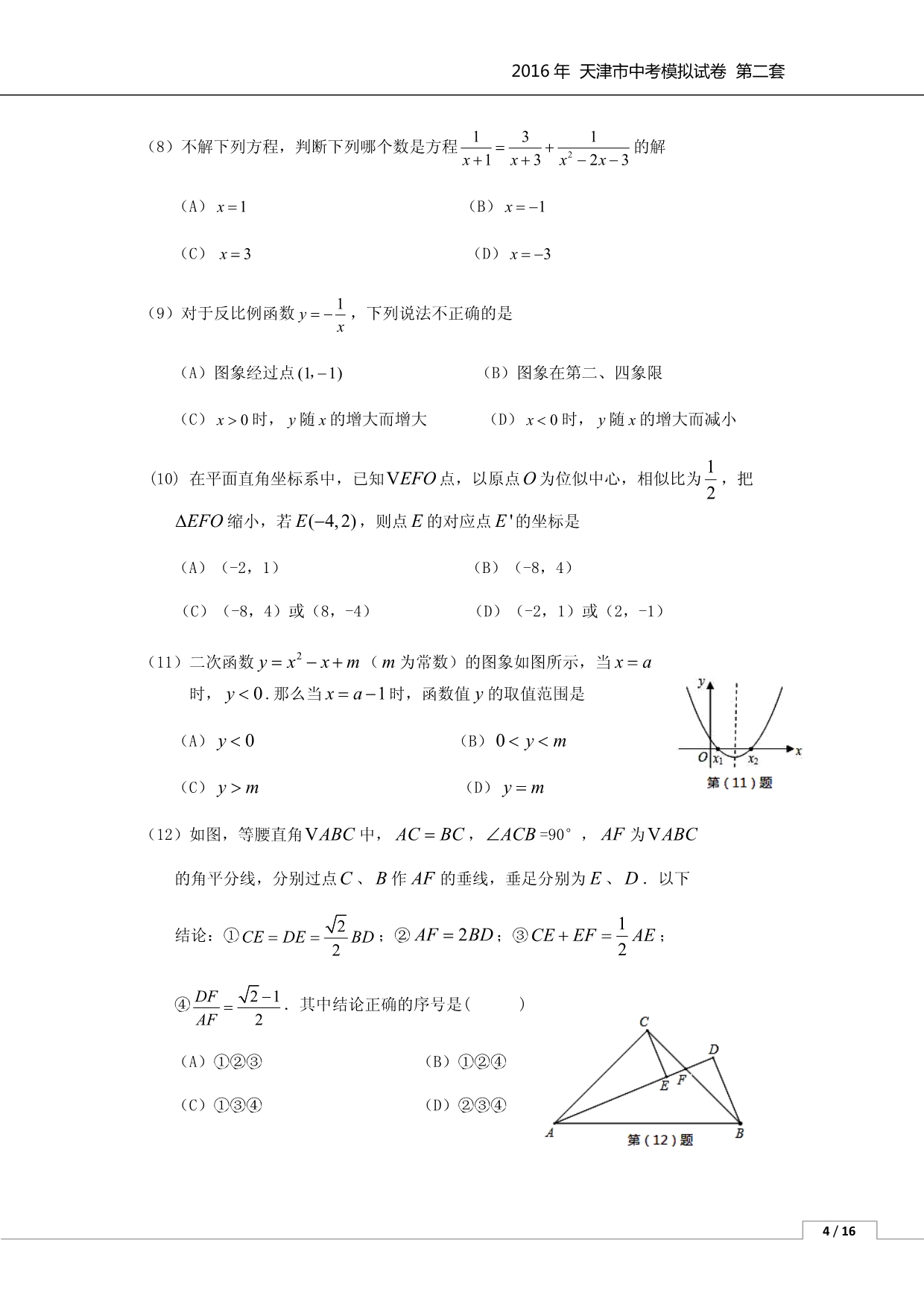 名师圈题天津中考数学模拟二.pdf_第3页