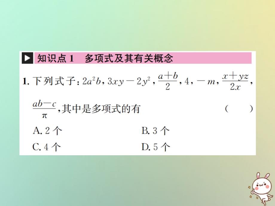 秋七级数学上册第2章整式的加减2.1整式第3课时多项式及整式习题新.ppt_第2页