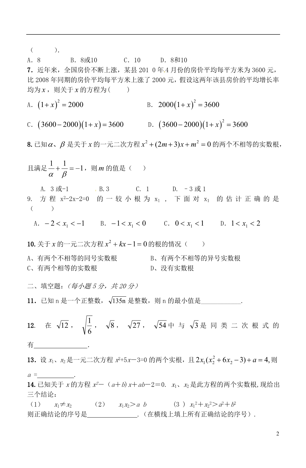 安徽省桐城市2012-2013学年八年级数学下学期阶段检测试题（一） 新人教版.doc_第2页