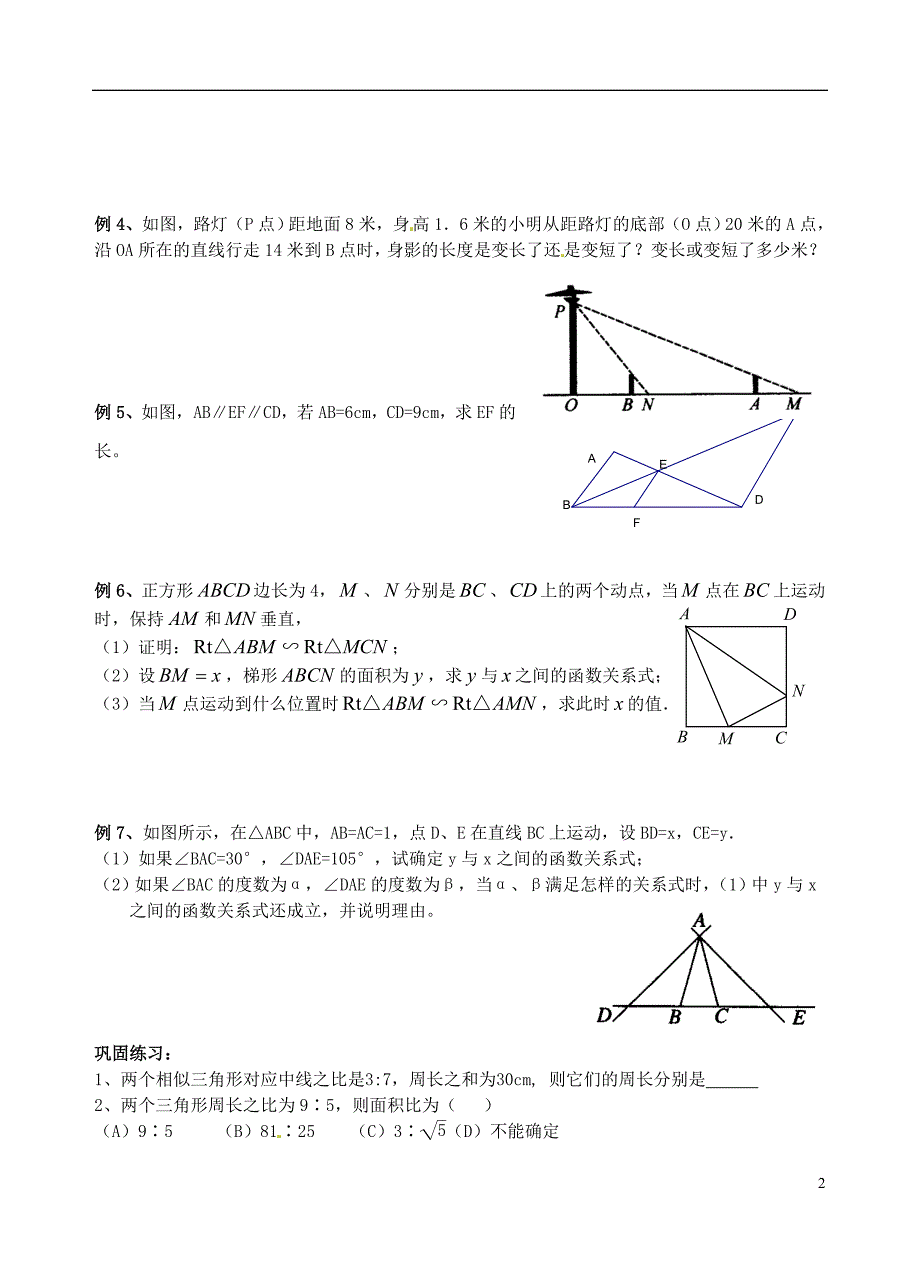 江苏昆山兵希中学八级数学期中复习 图形的相似二 苏科.doc_第2页