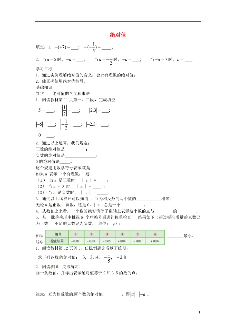 湖南郴州第八中学七级数学上册第一章有理数1.2绝对值练习 1.doc_第1页