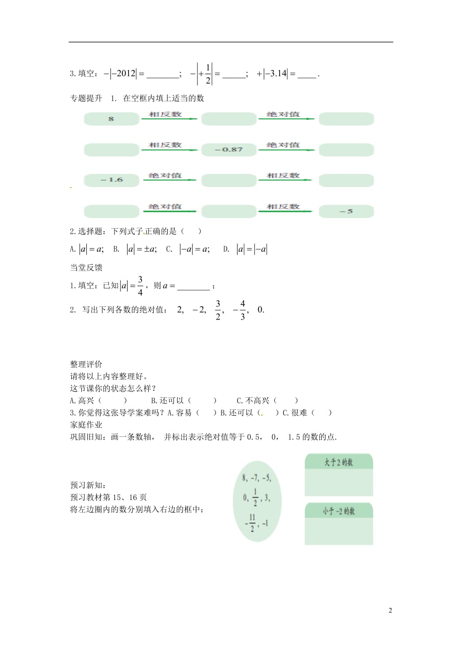 湖南郴州第八中学七级数学上册第一章有理数1.2绝对值练习 1.doc_第2页