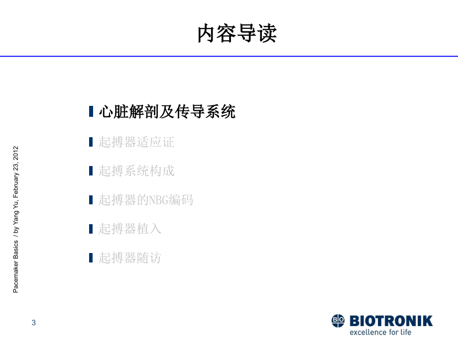 起搏器基础知识医学课件_第3页