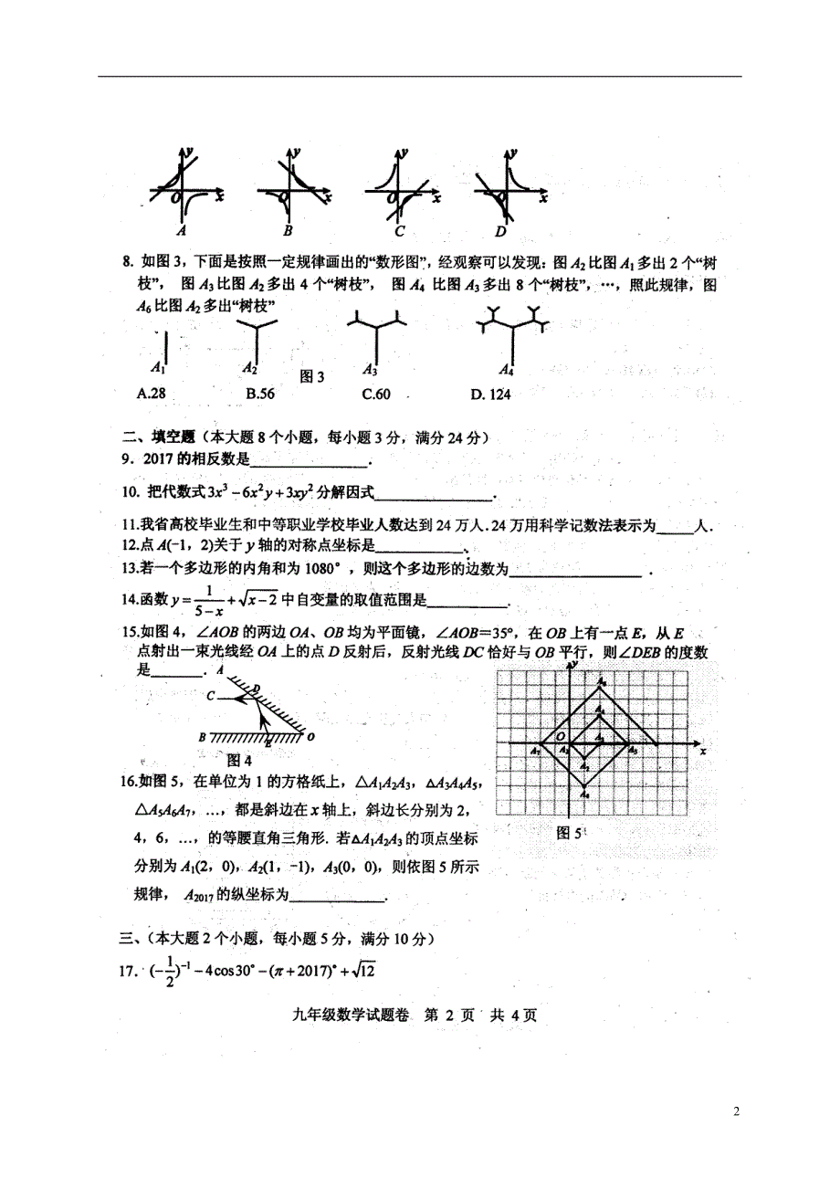 湖南澧九级数学最后一次模拟 1.doc_第2页