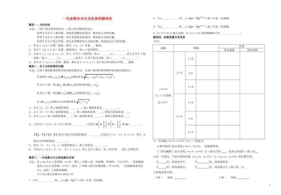 中考数学一次函数知识点及经典例题培优 1.doc_第1页