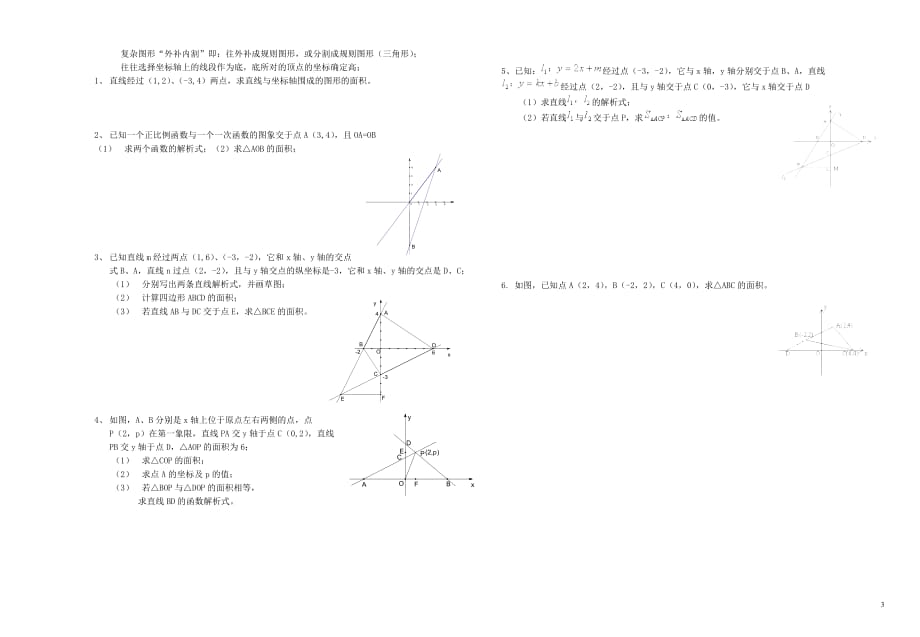 中考数学一次函数知识点及经典例题培优 1.doc_第3页