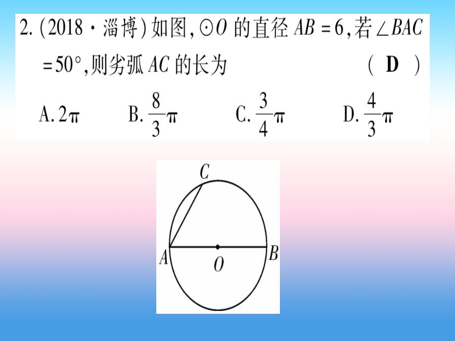 宁夏专中考数学复习第1轮考点系统复习第6章圆第3节与圆有关的计算作业.ppt_第3页