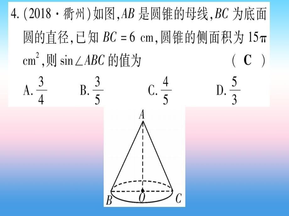 宁夏专中考数学复习第1轮考点系统复习第6章圆第3节与圆有关的计算作业.ppt_第5页