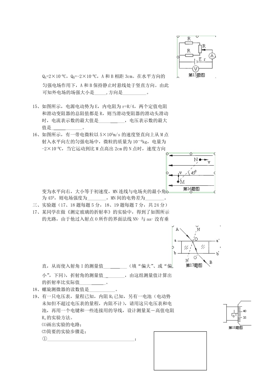 陕西省商洛市山阳县2020学年高二理理上学期期末考试物试题（无答案）新人教版_第3页