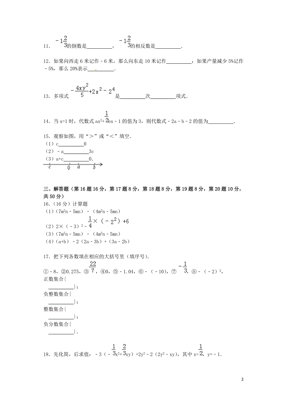 陕西西安音乐学院附中七级数学期中.doc_第2页