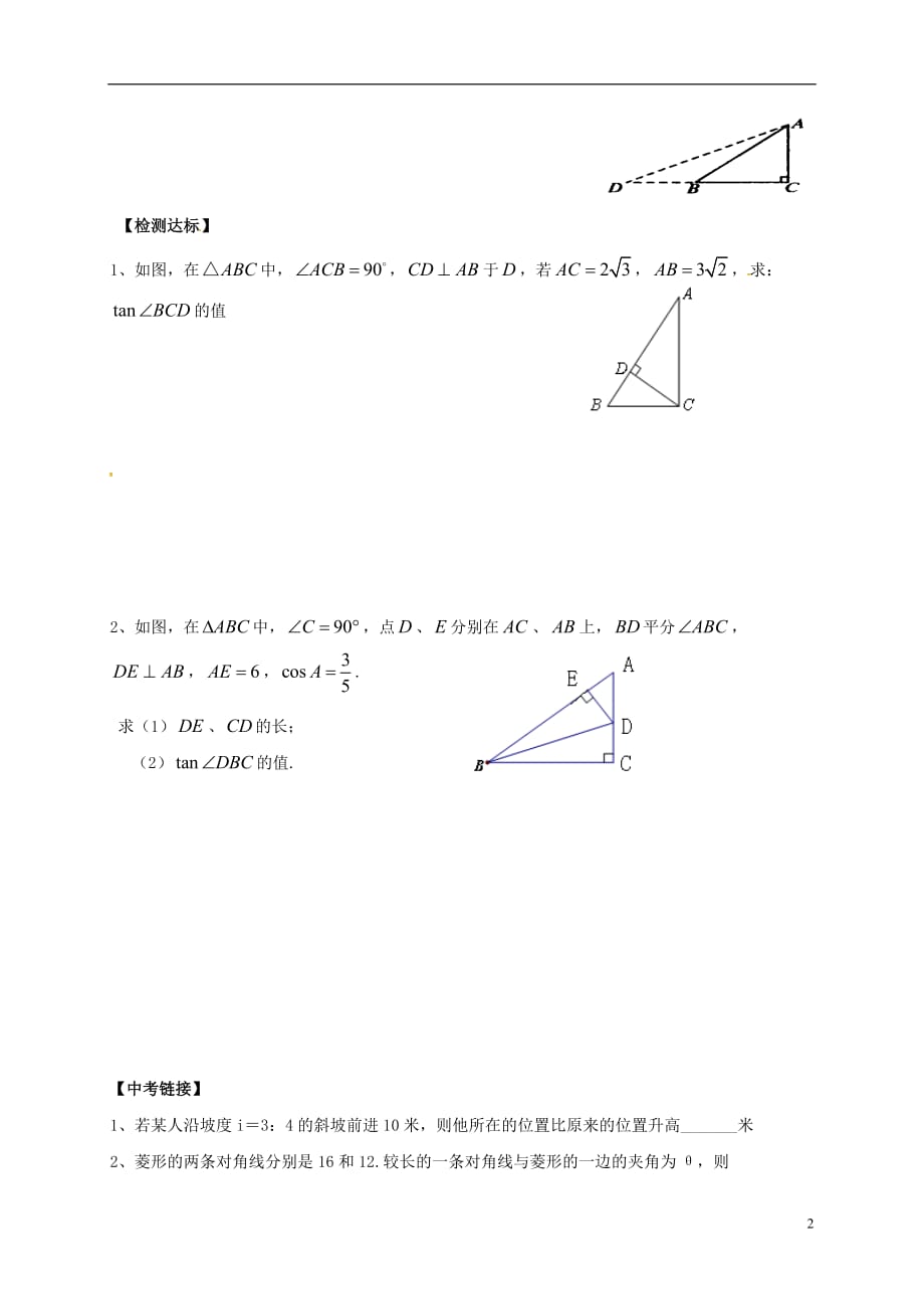 四川成都青白江区祥福中学九级数学下册1.1锐角三角函数测新北师大 1.doc_第2页