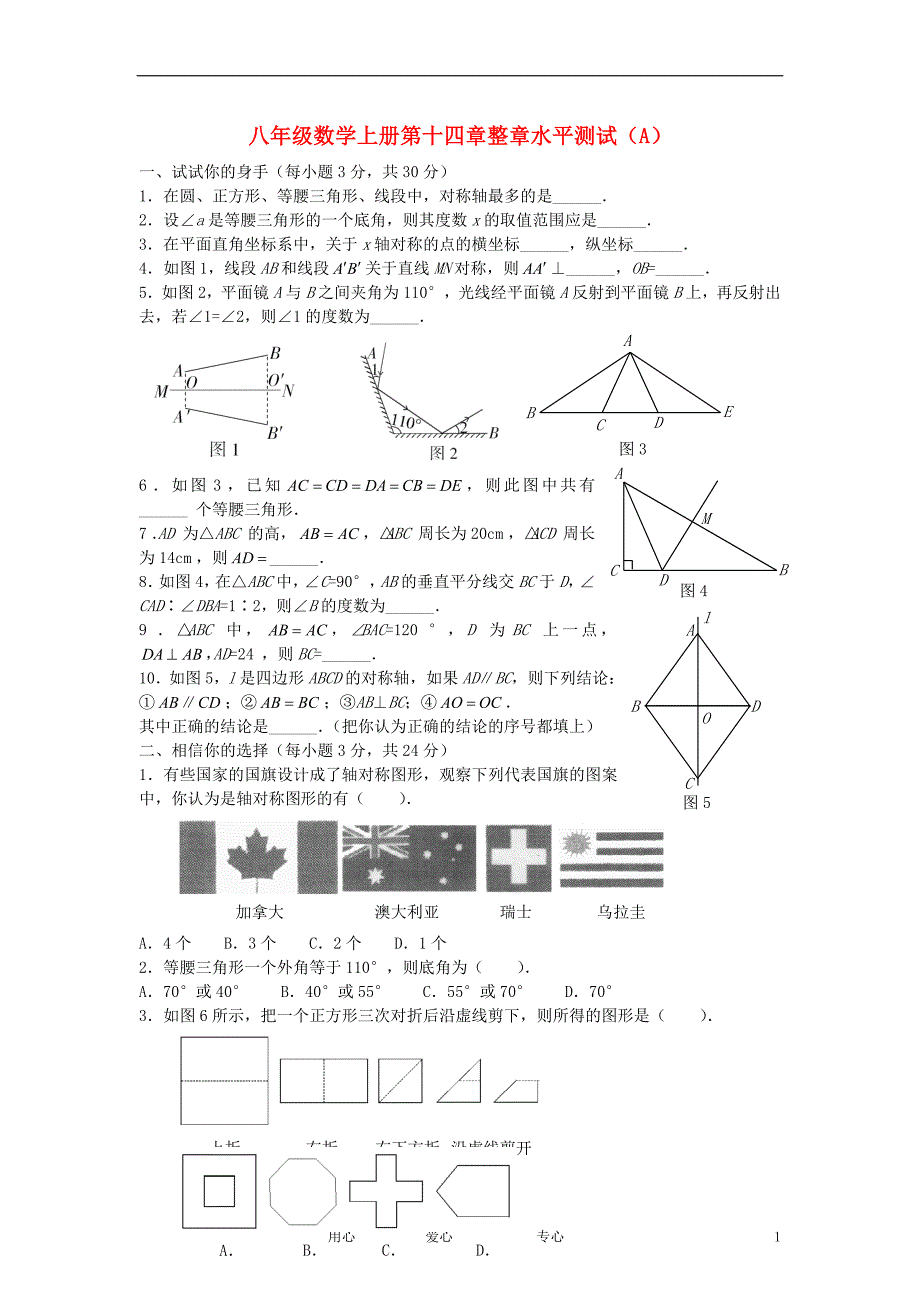 八级数学上册轴对称同步练习1 .doc_第1页